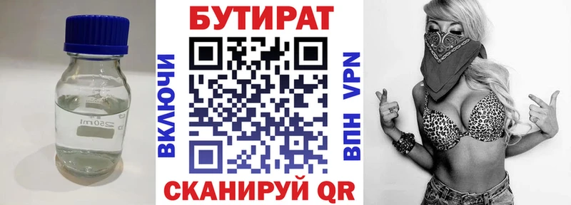 Бутират Butirat  купить  сайты  Солигалич 